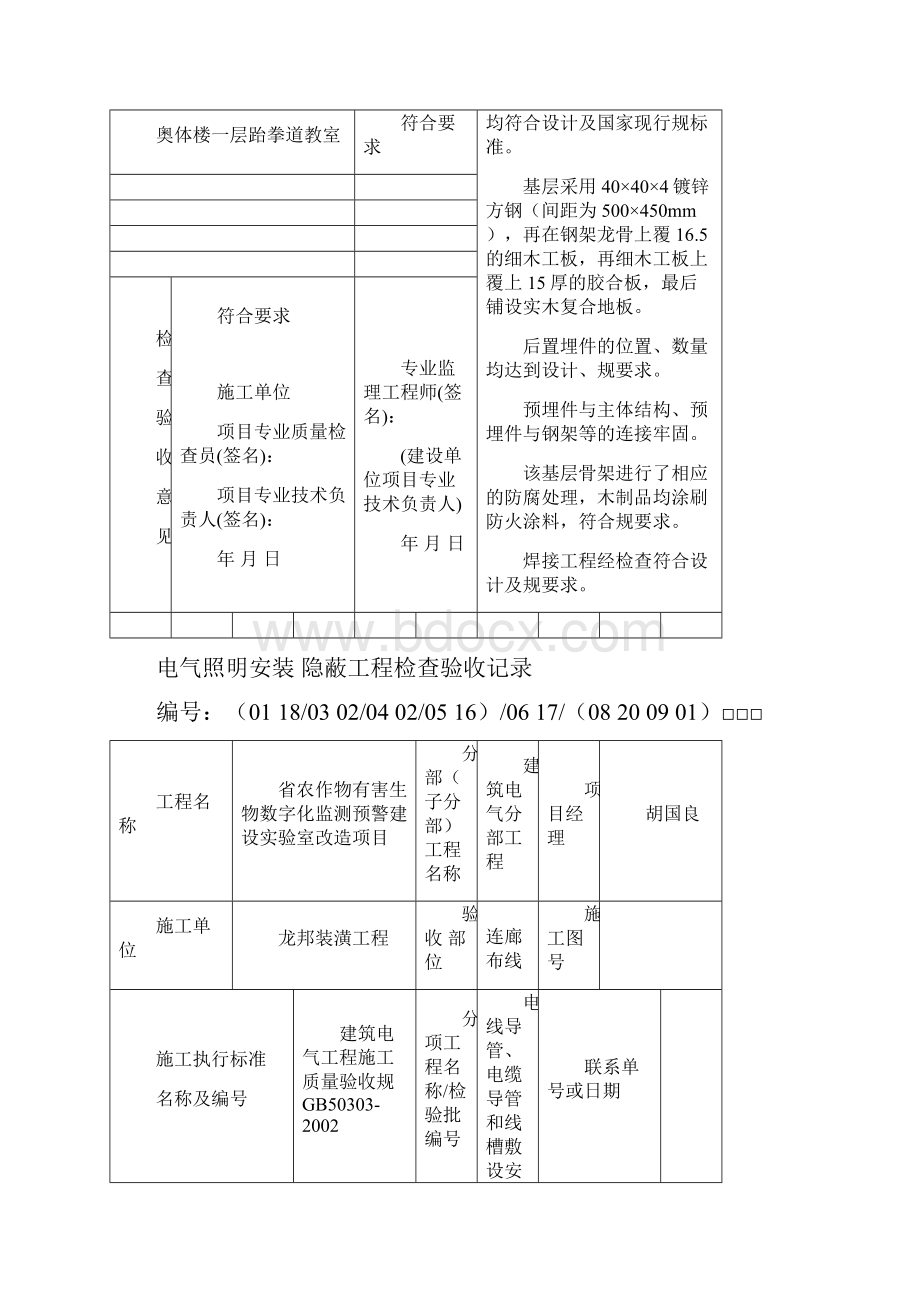 装饰装修隐蔽资料.docx_第3页