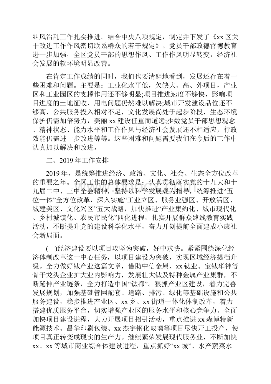 县委区委的度工作总结与工作打算.docx_第3页