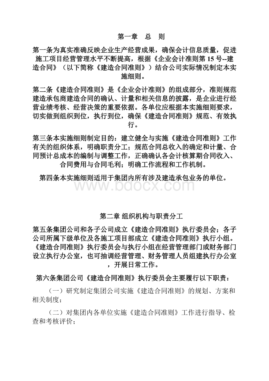 建造合同准则实施细则.docx_第2页