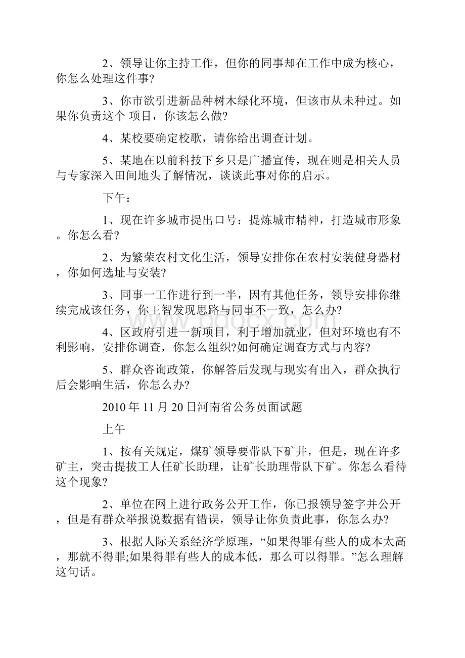 吉林华图复习资料准备河南公务员面试真题总汇.docx_第3页