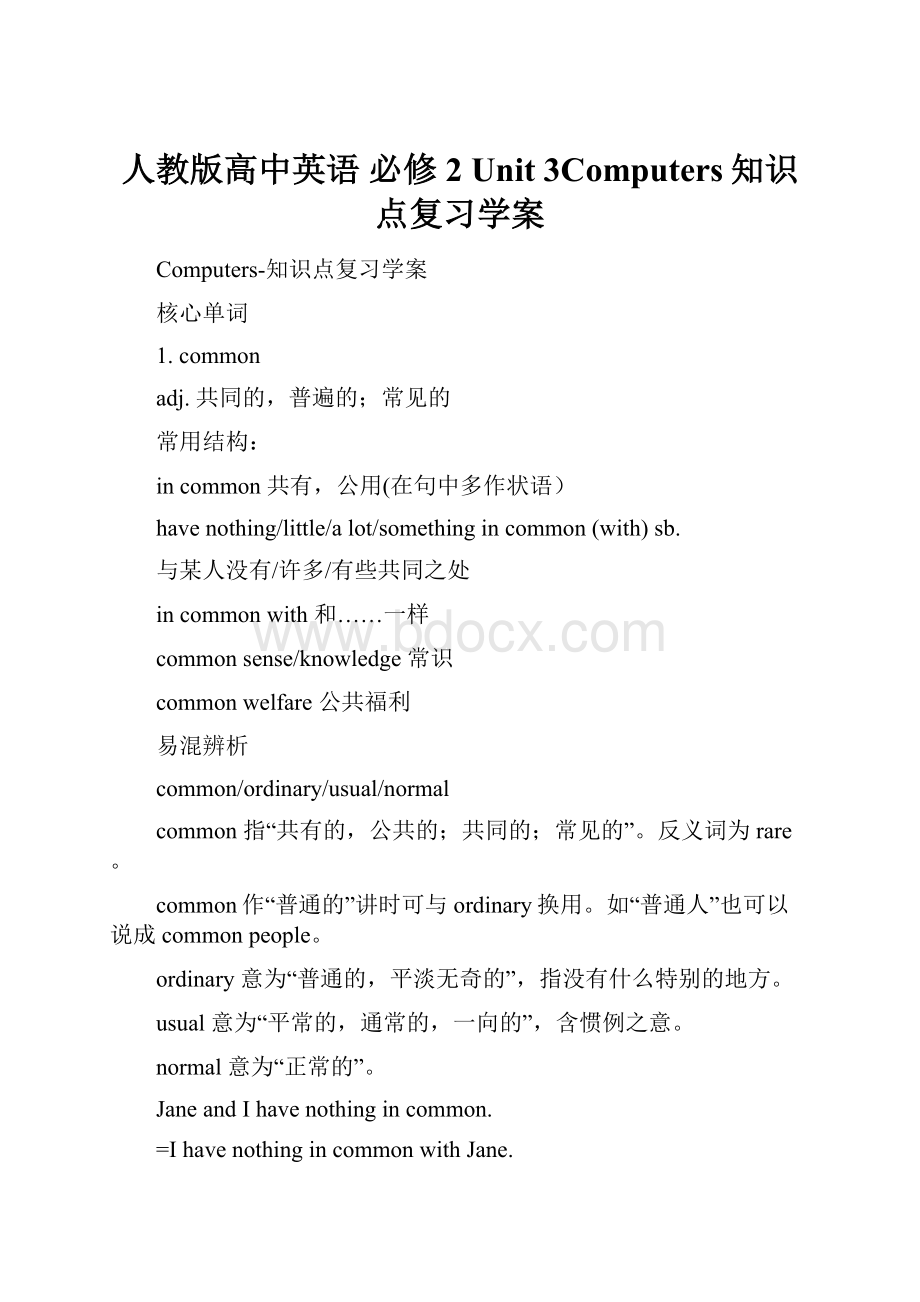 人教版高中英语 必修2 Unit 3Computers知识点复习学案.docx_第1页