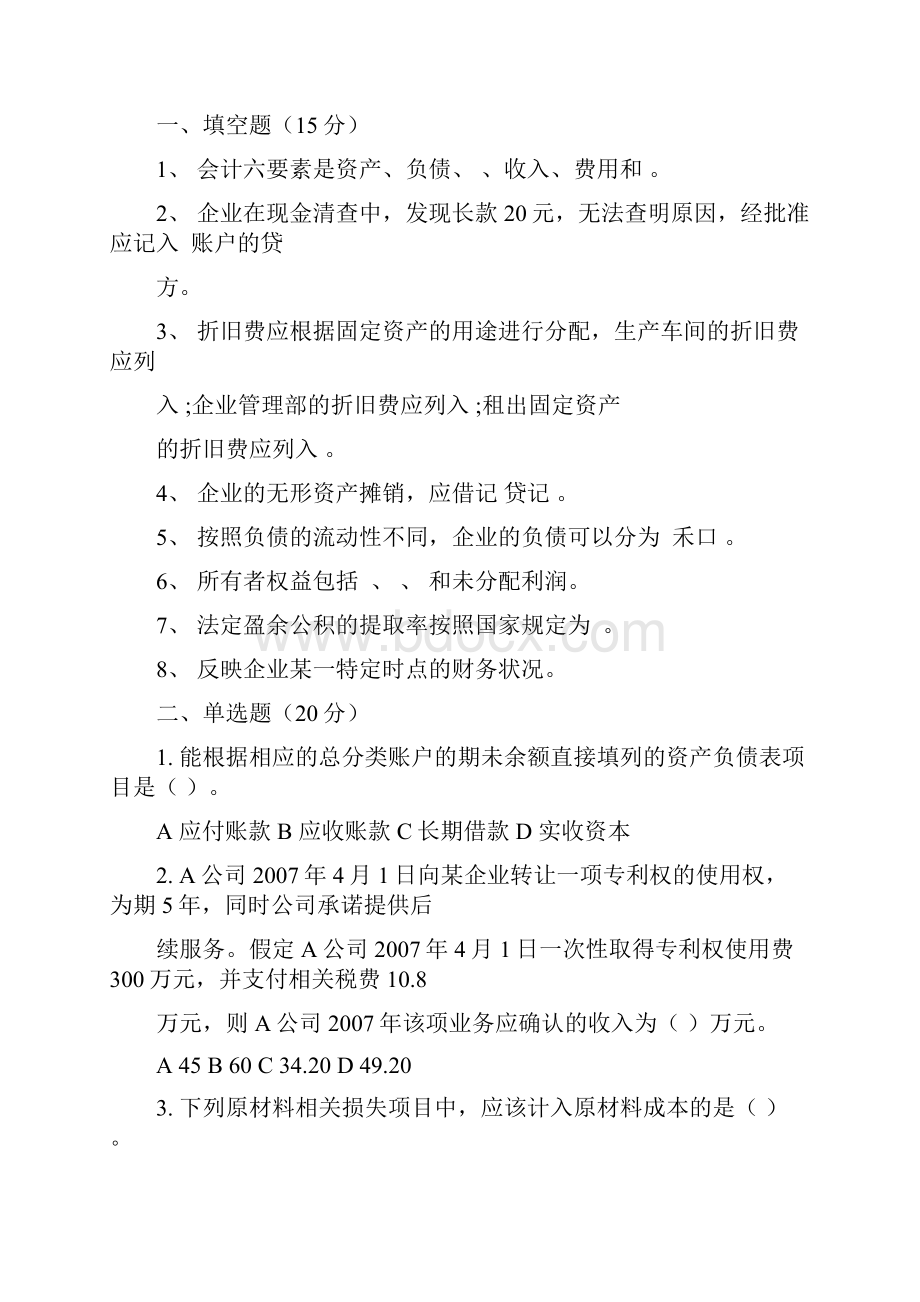 《企业财务会计》期末考试B卷.docx_第2页