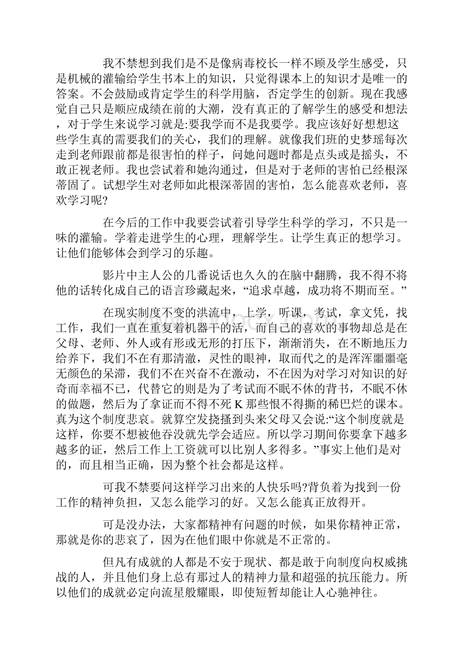 三傻大闹宝莱坞观后感优秀心得5篇600字.docx_第3页