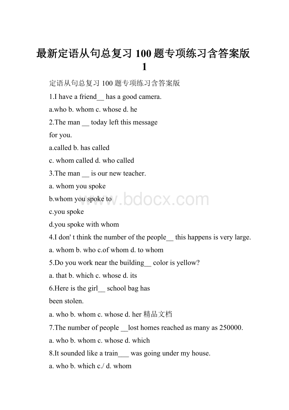 最新定语从句总复习100题专项练习含答案版1.docx