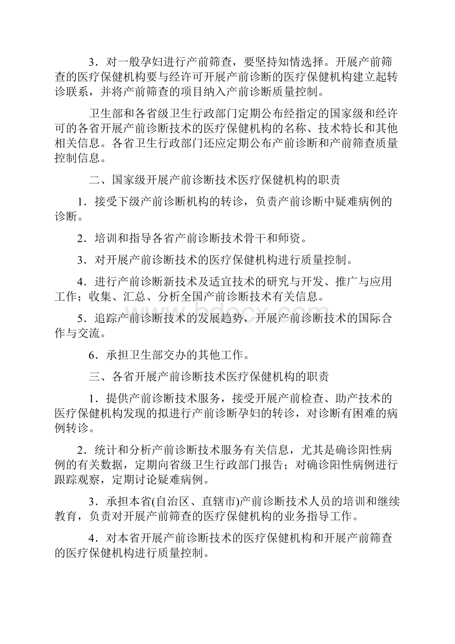 开展产前诊断技术医疗保健机构的设置与职责.docx_第2页