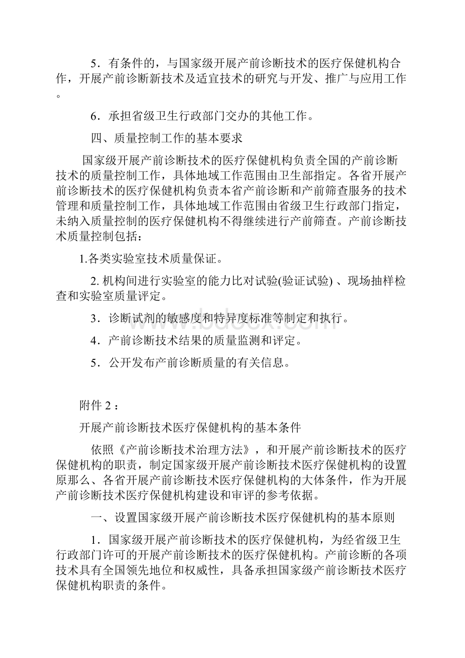 开展产前诊断技术医疗保健机构的设置与职责.docx_第3页