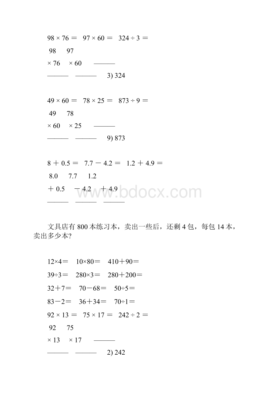 三年级数学下册暑假作业 20.docx_第3页