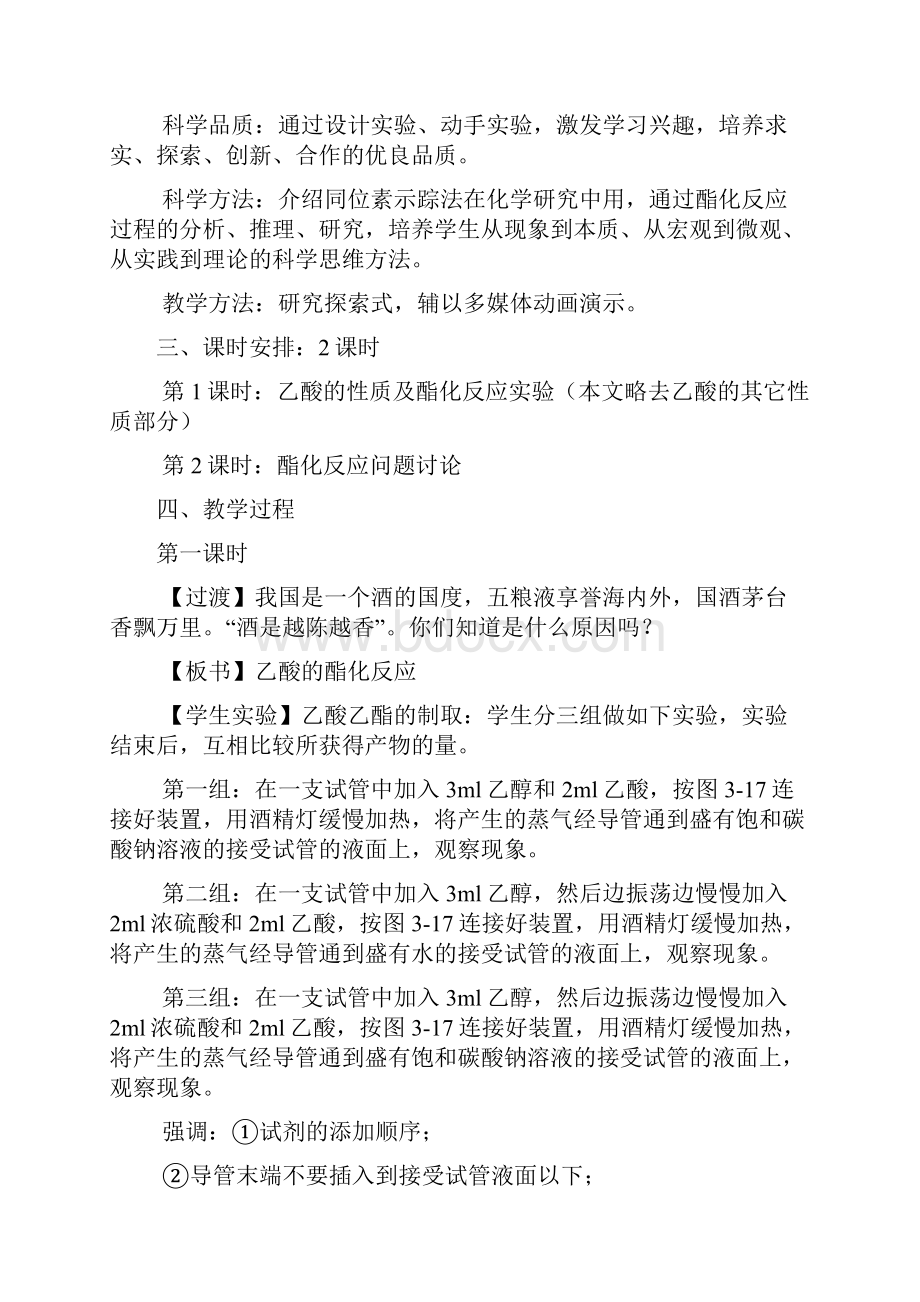 酯化反应教学设计.docx_第3页