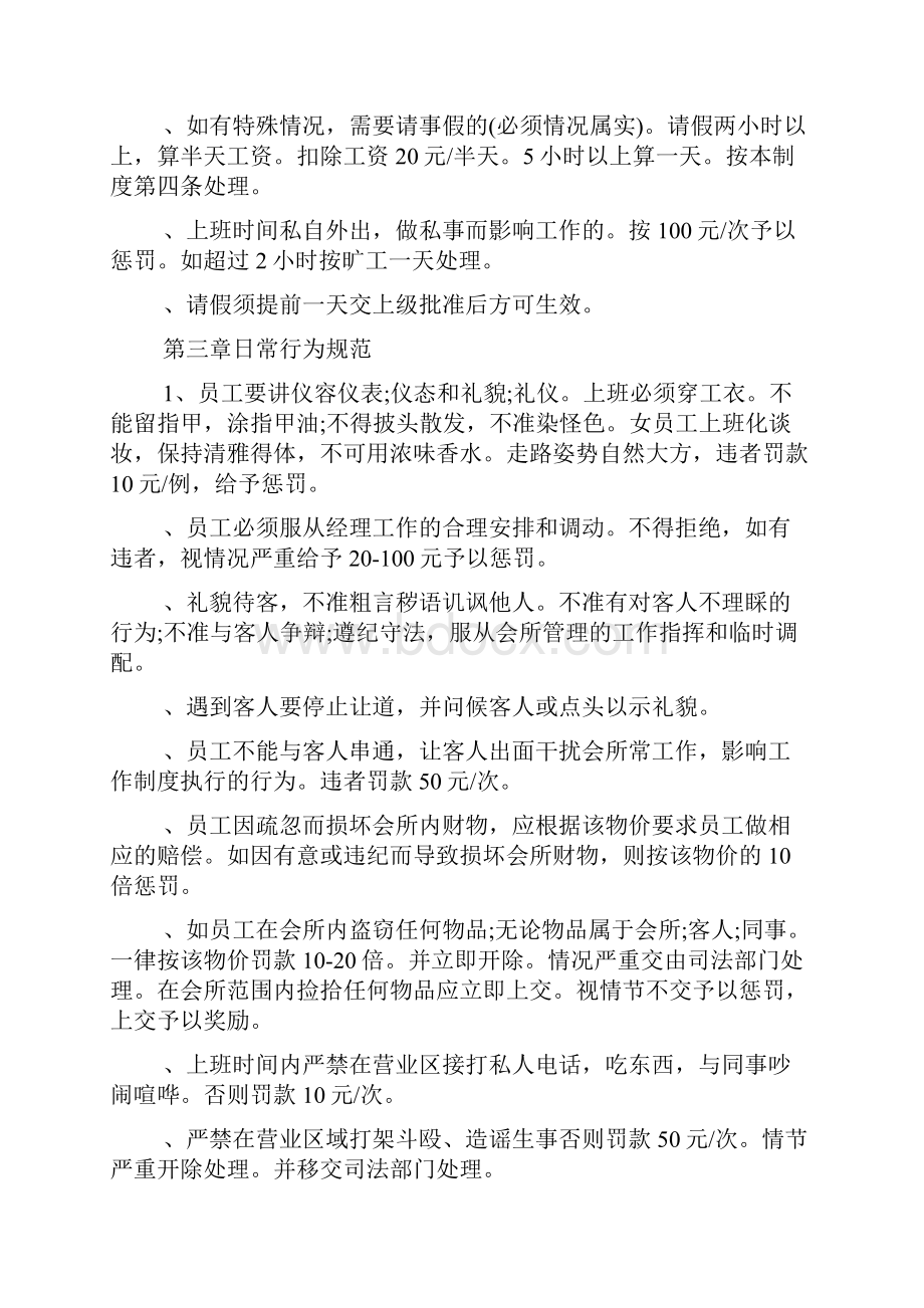 休闲会所员工考核细则.docx_第2页