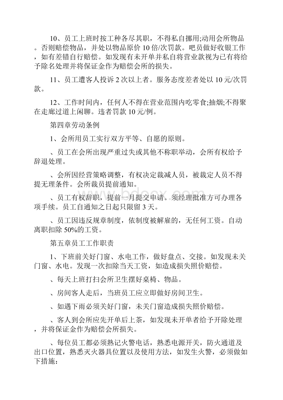 休闲会所员工考核细则.docx_第3页