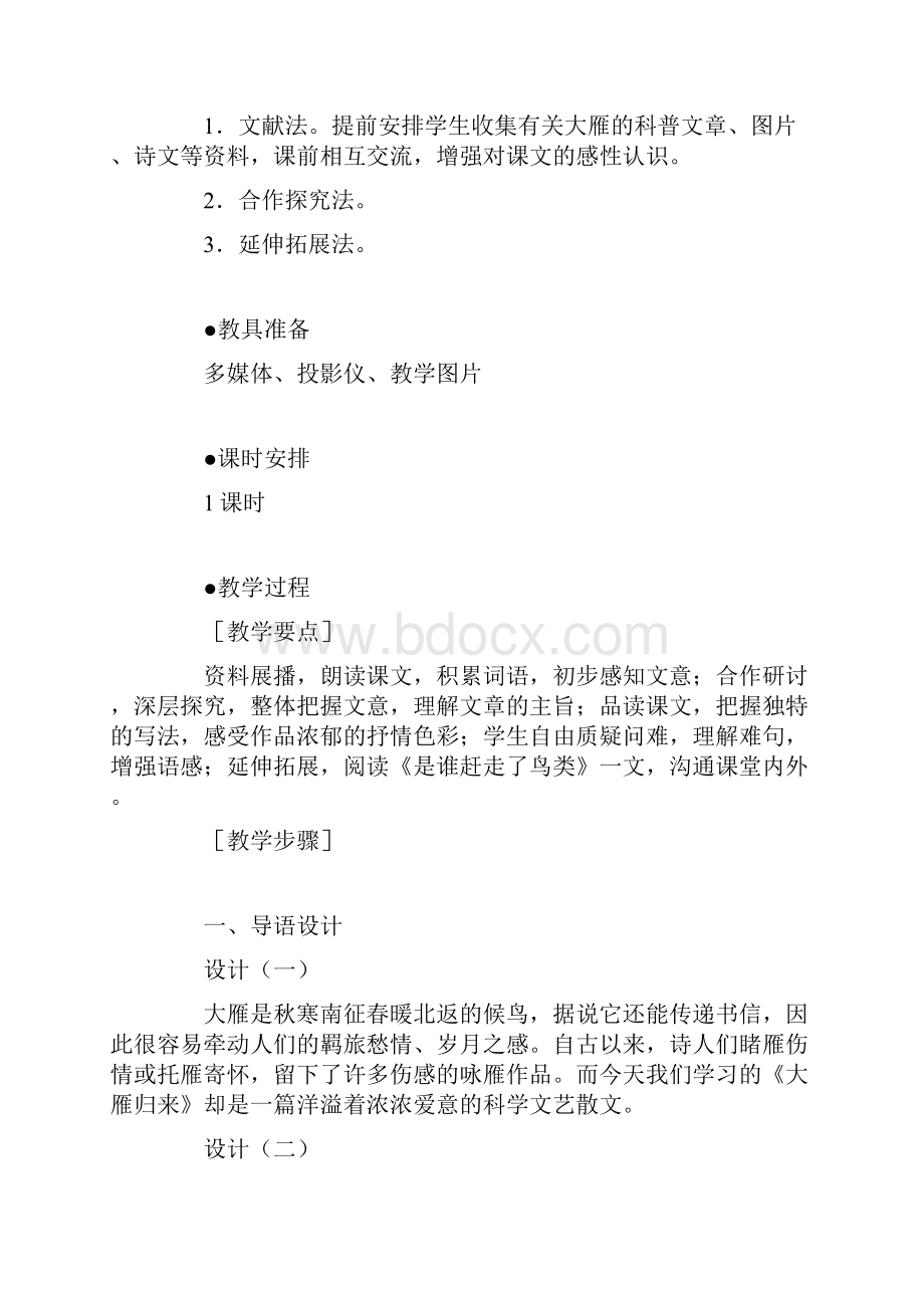 《大雁归来》教案.docx_第2页