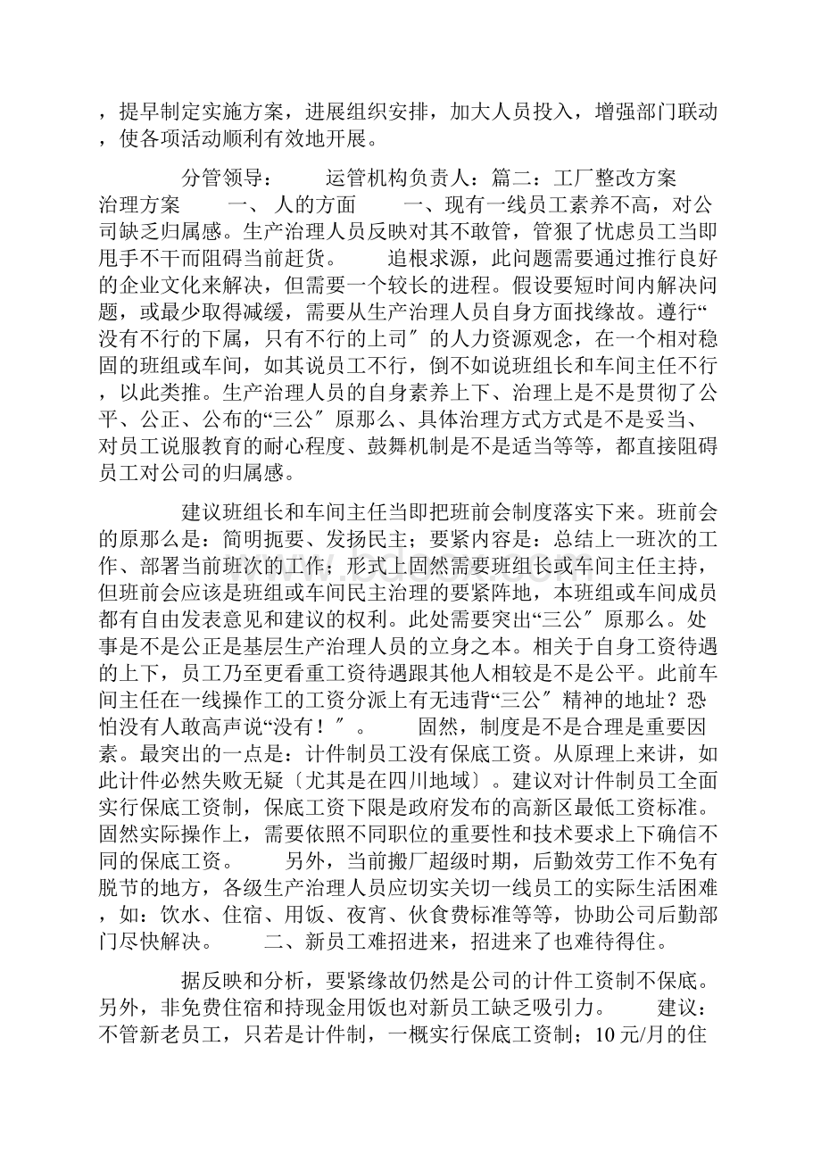 化工厂整改报告.docx_第2页