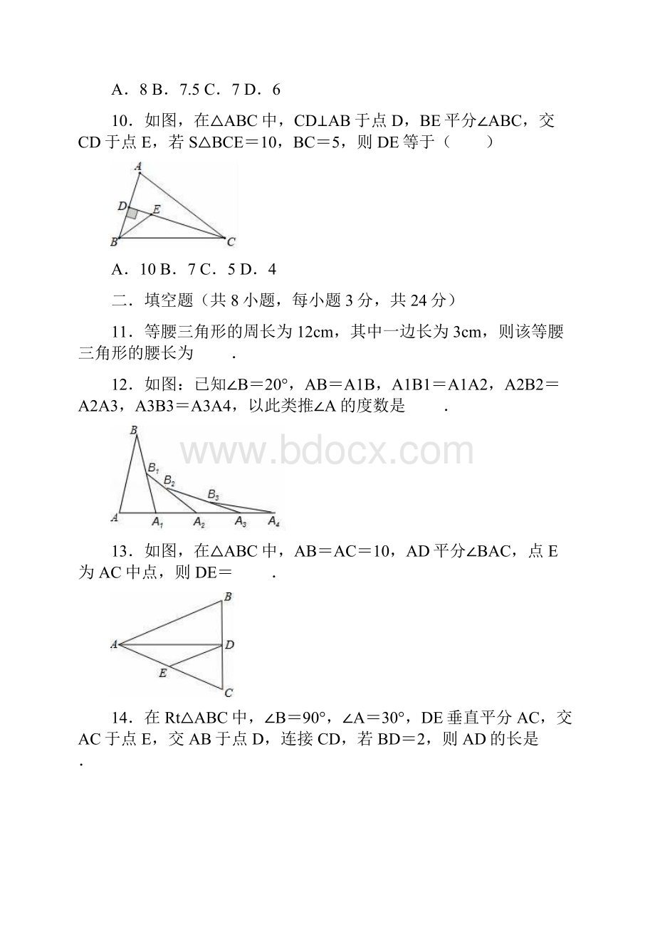 北师大版学年八年级数学下册第一章 三角形的证明单元测试题及答案.docx_第3页