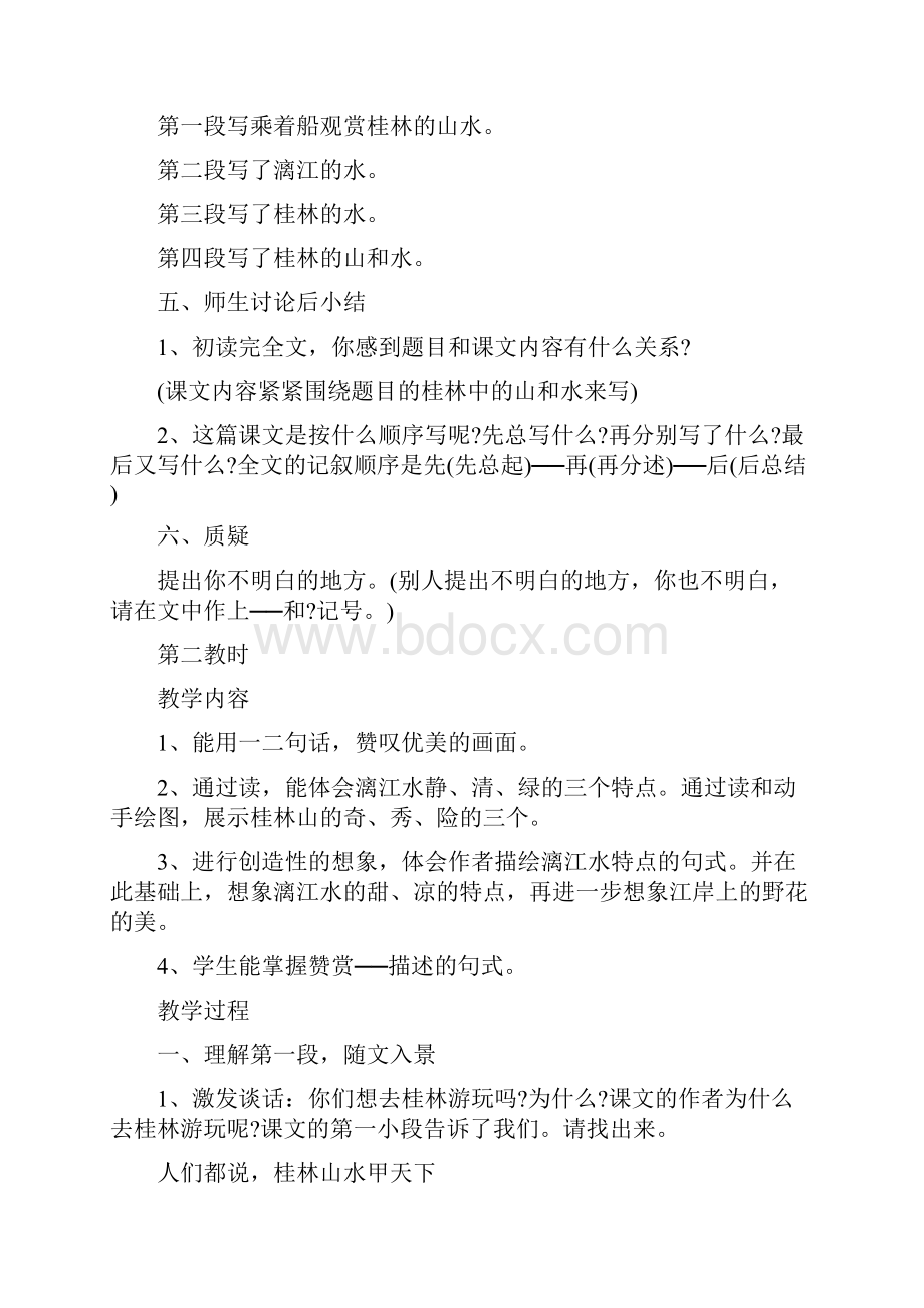 桂林山水的语文教学设计.docx_第3页