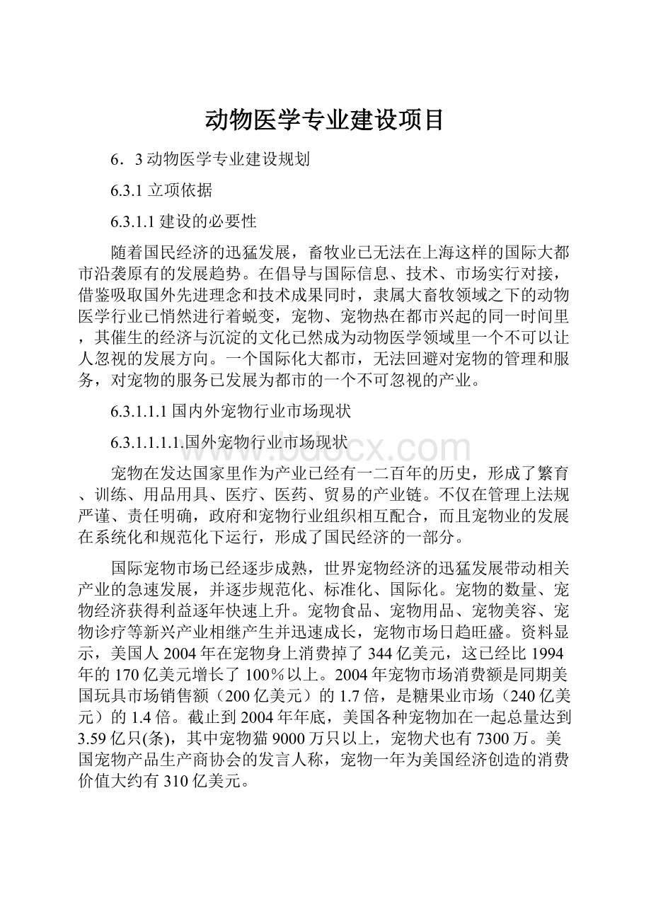 动物医学专业建设项目.docx_第1页