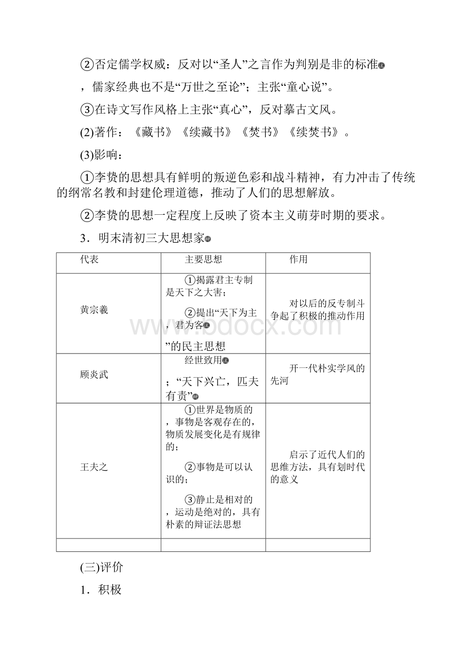 版高考历史复习明至清中叶中国版图的奠定封建专制的发展与社会变动第13讲明清时期的文化学案.docx_第2页