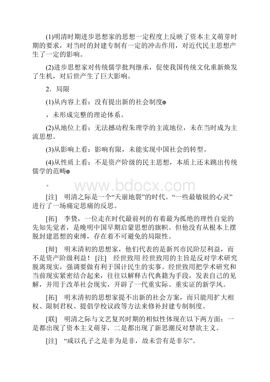 版高考历史复习明至清中叶中国版图的奠定封建专制的发展与社会变动第13讲明清时期的文化学案.docx_第3页