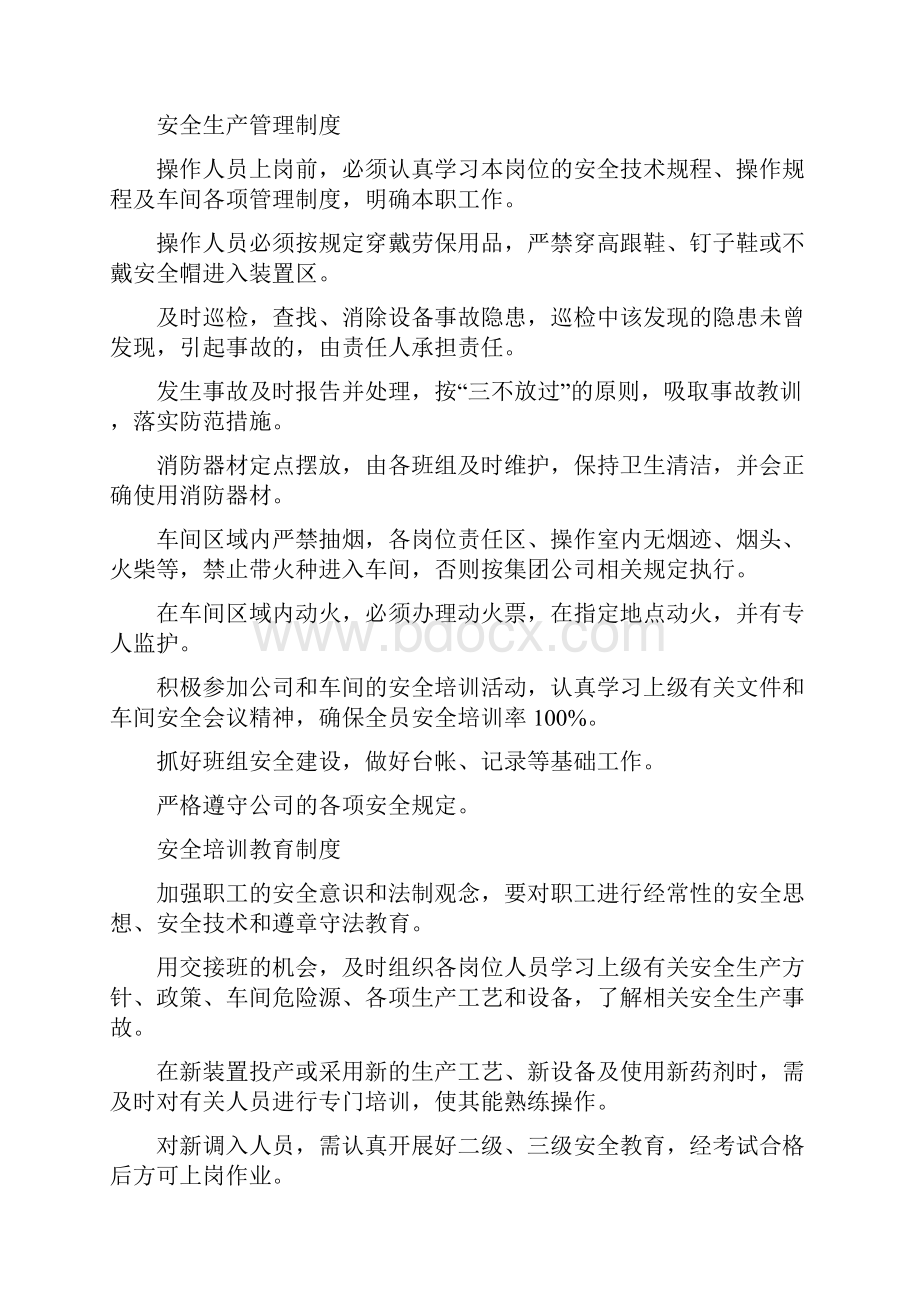 润泽污水处理车间管理制度汇编.docx_第2页