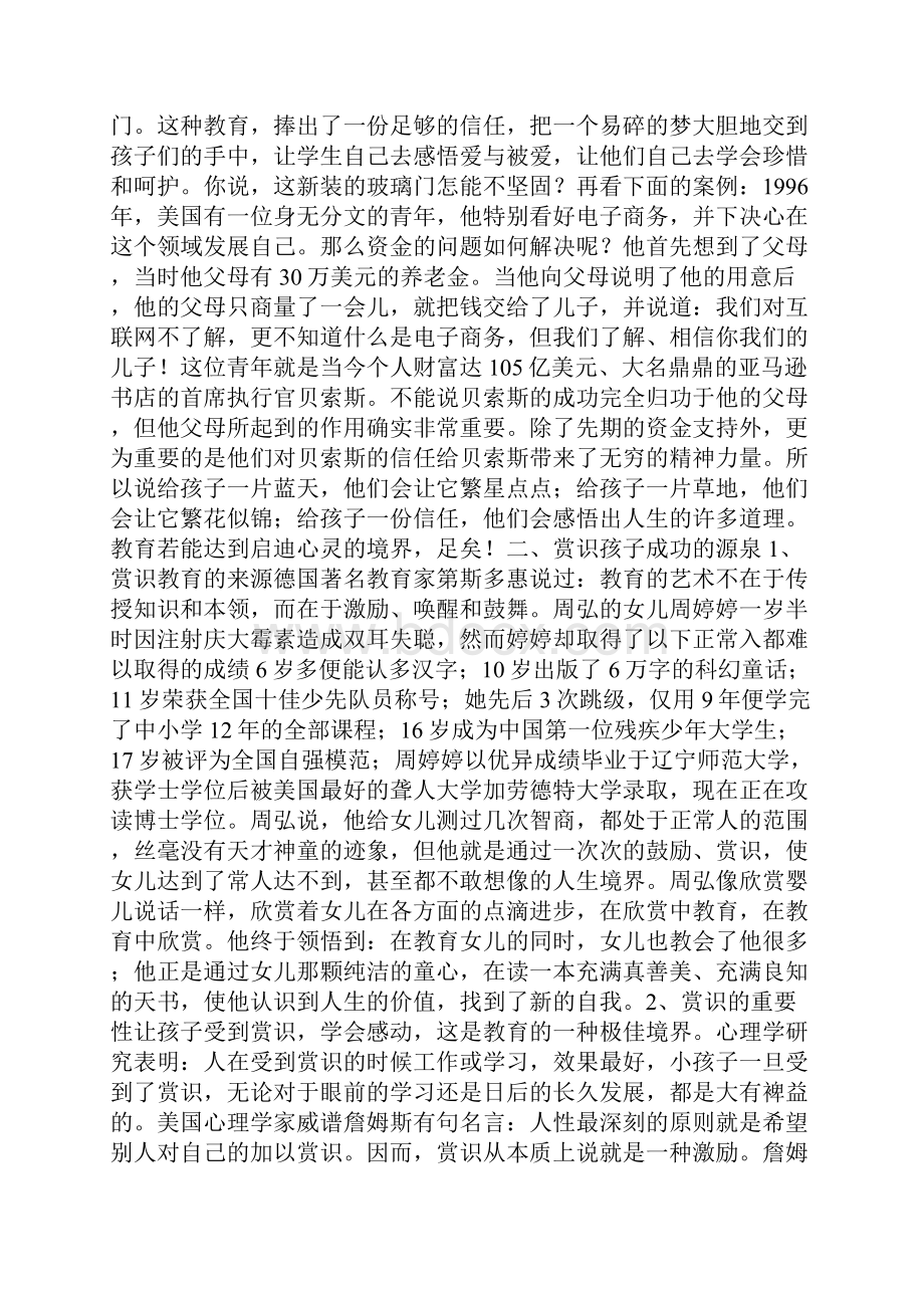 家长会学校领导发言稿长篇.docx_第2页