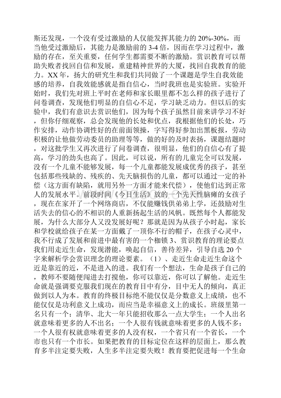 家长会学校领导发言稿长篇.docx_第3页