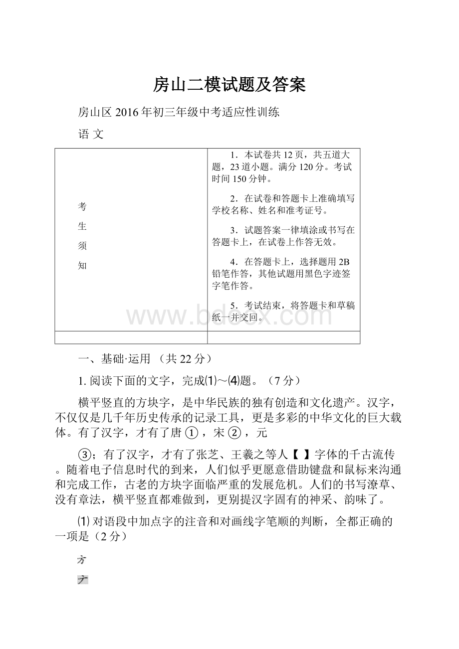 房山二模试题及答案.docx