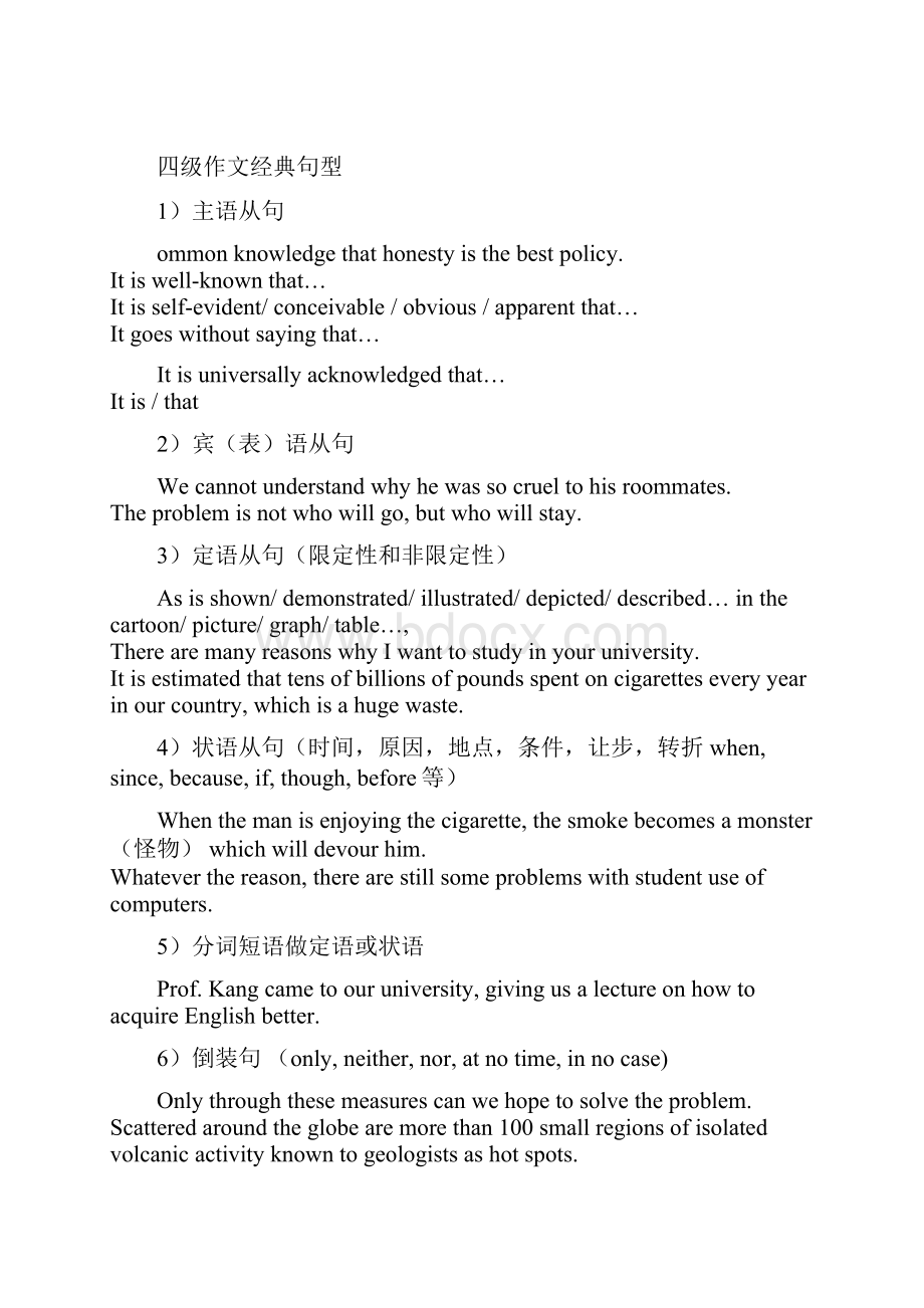 英语四级作文短语句型总结.docx_第2页