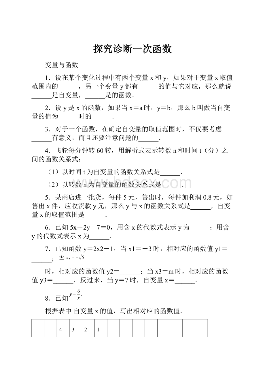 探究诊断一次函数.docx_第1页