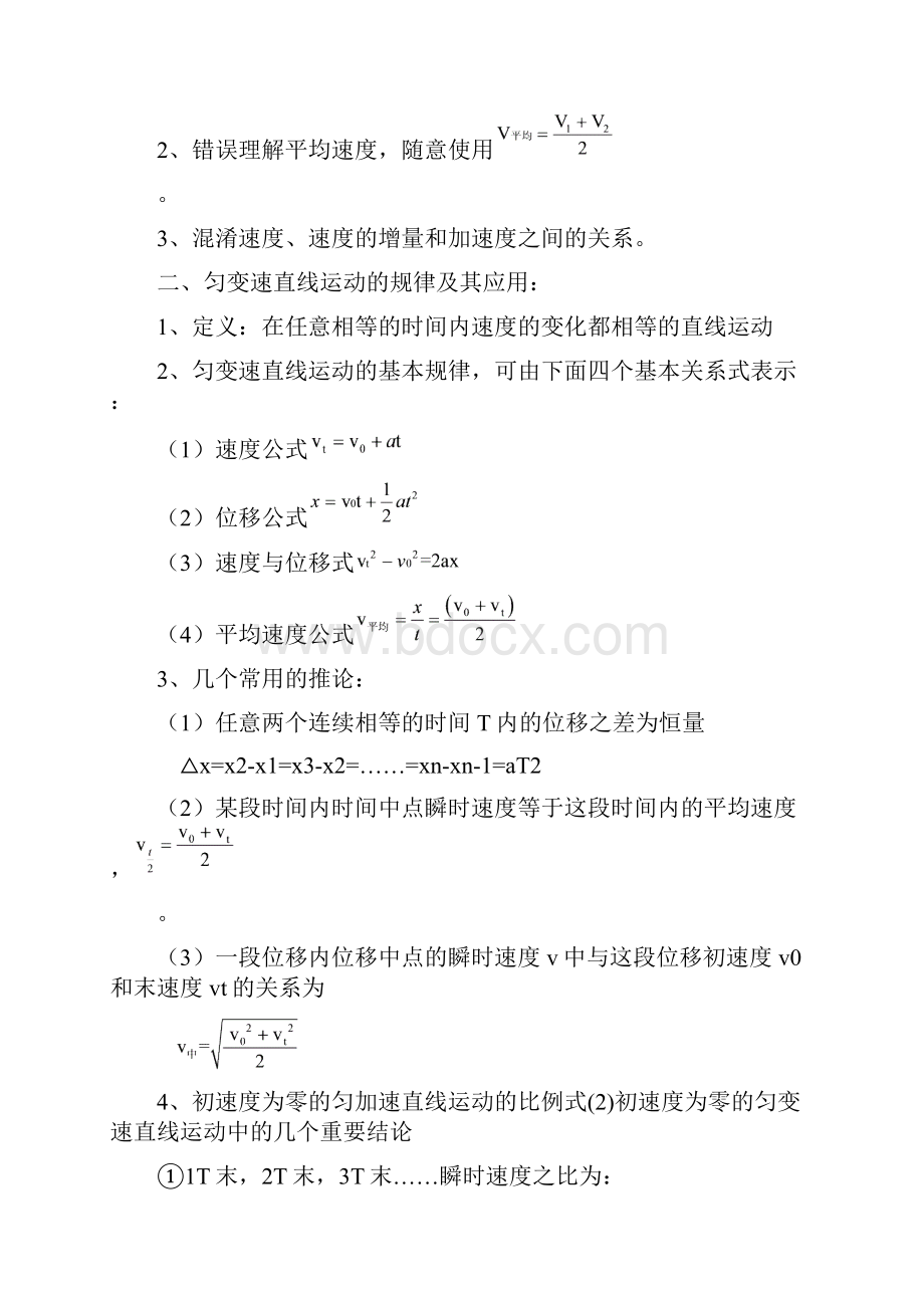 物理必修一知识点.docx_第3页