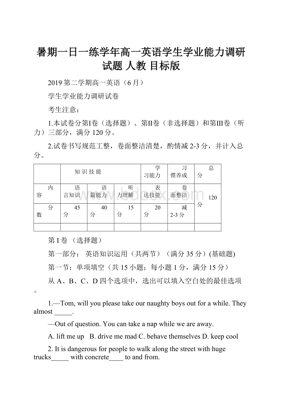 暑期一日一练学年高一英语学生学业能力调研试题 人教 目标版.docx