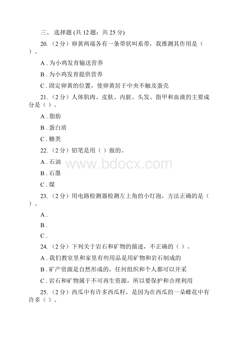 教科版四年级下学期 科学期末测试十一D卷.docx_第3页