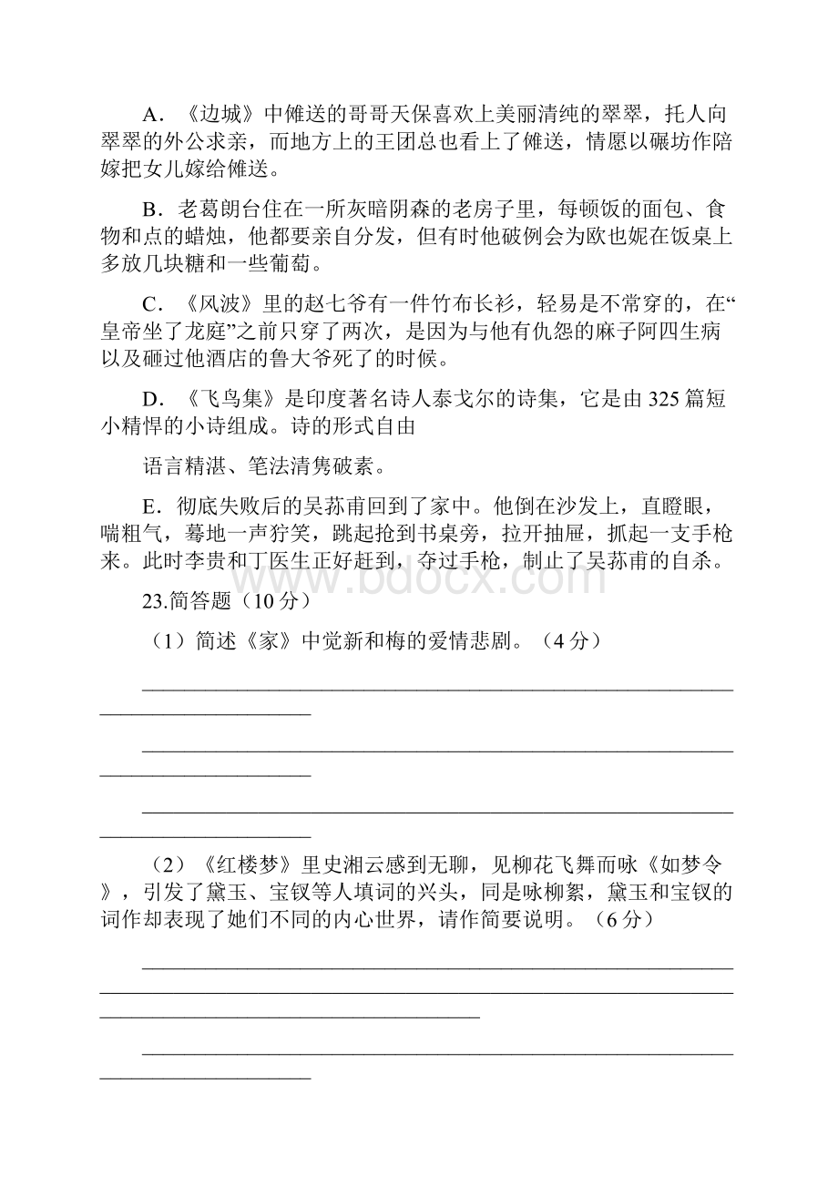 附加卷练习151314.docx_第2页