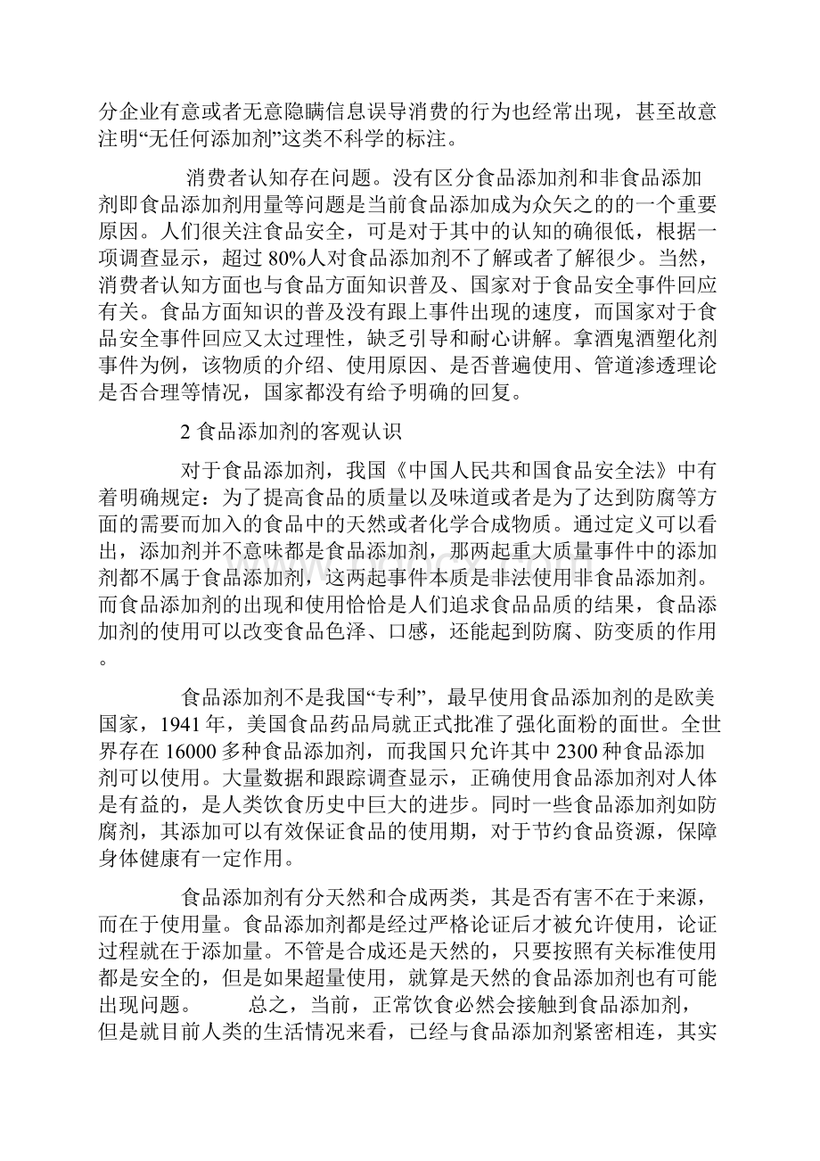 我国食物添加剂与食物质量平安探讨.docx_第3页