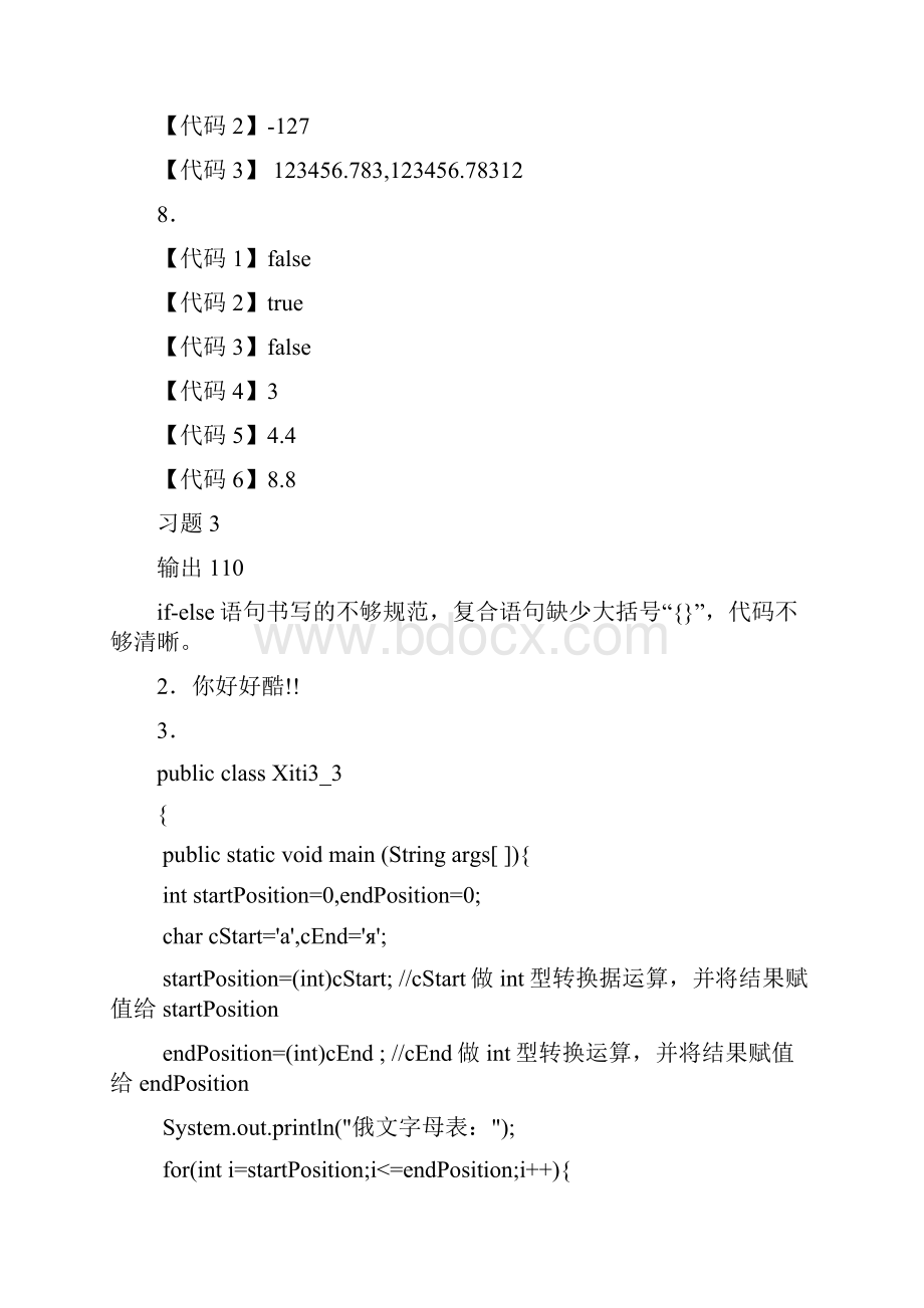 《Java面向对象程序设计》第版课后答案.docx_第3页