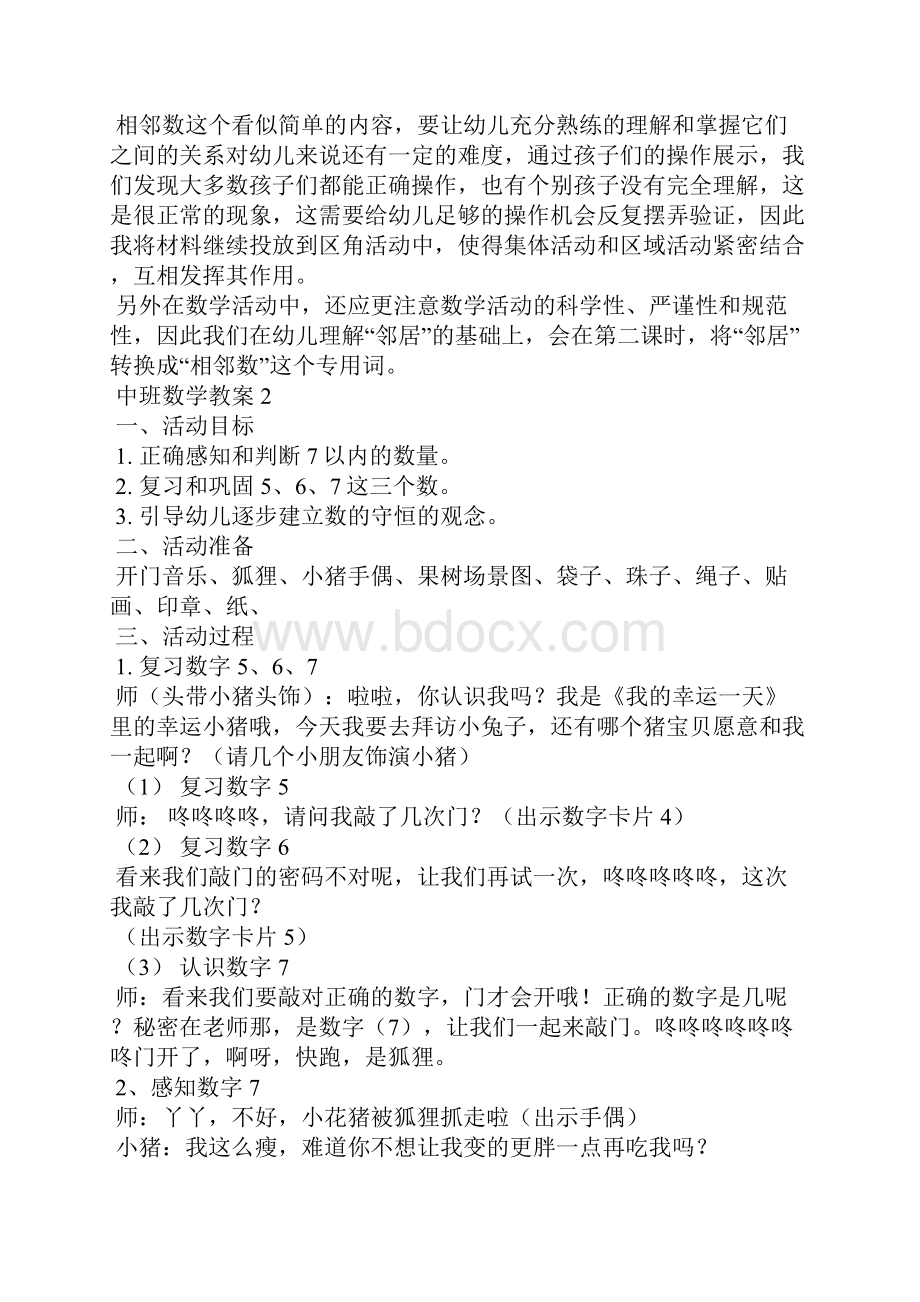 中班数学教案15篇.docx_第3页