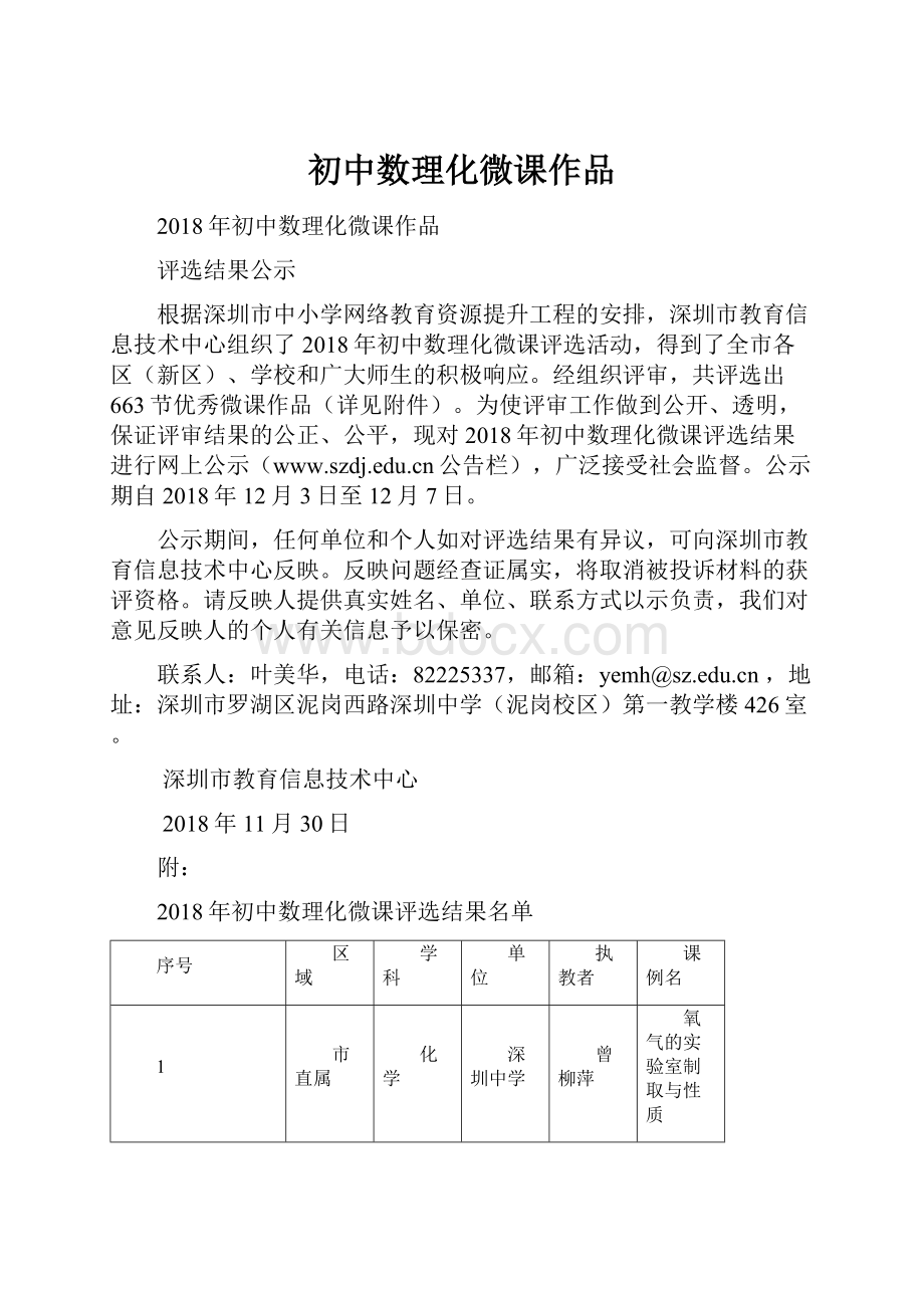 初中数理化微课作品.docx