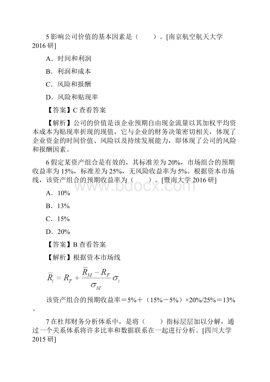 《证券投资学》考研曹凤岐版配套考研真题库.docx_第3页