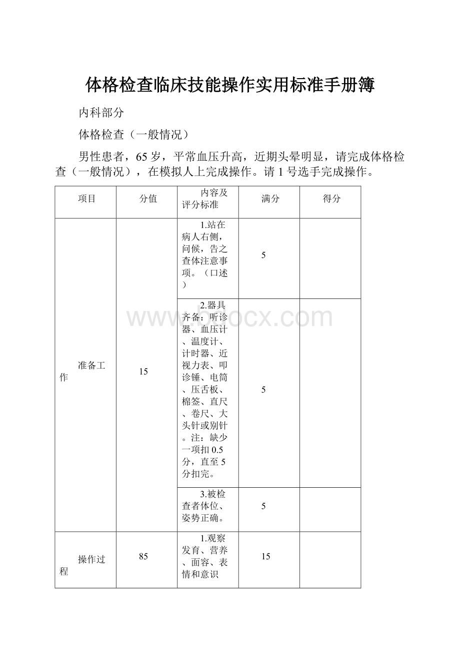 体格检查临床技能操作实用标准手册簿.docx