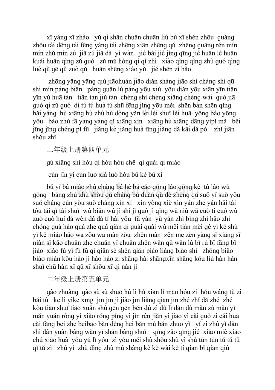 小学语文二年级上册词语复习.docx_第2页