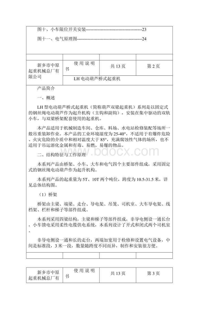 LH电动葫芦桥式起重机说明书要点.docx_第2页