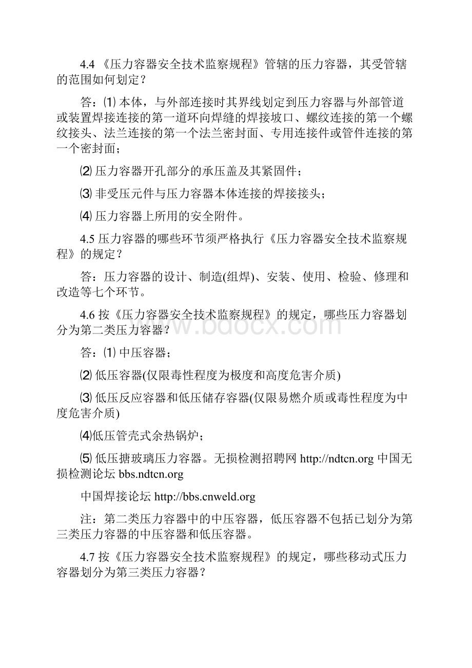 压力容器设计人员考核试题集及答案第四部分1问答题doc.docx_第2页