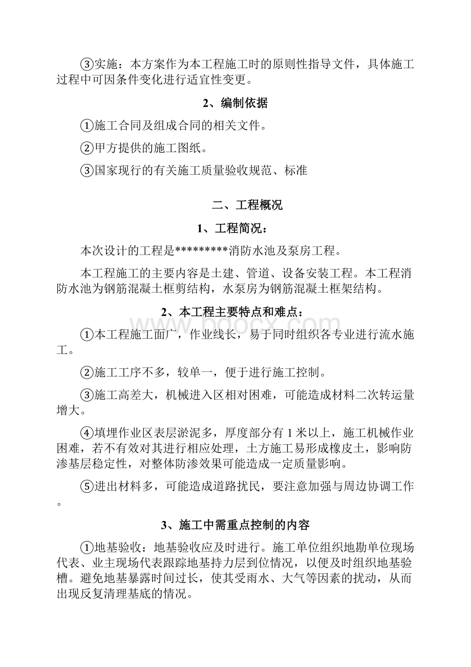 强烈推荐某工地消防水池及泵房施工组织设计方案.docx_第2页