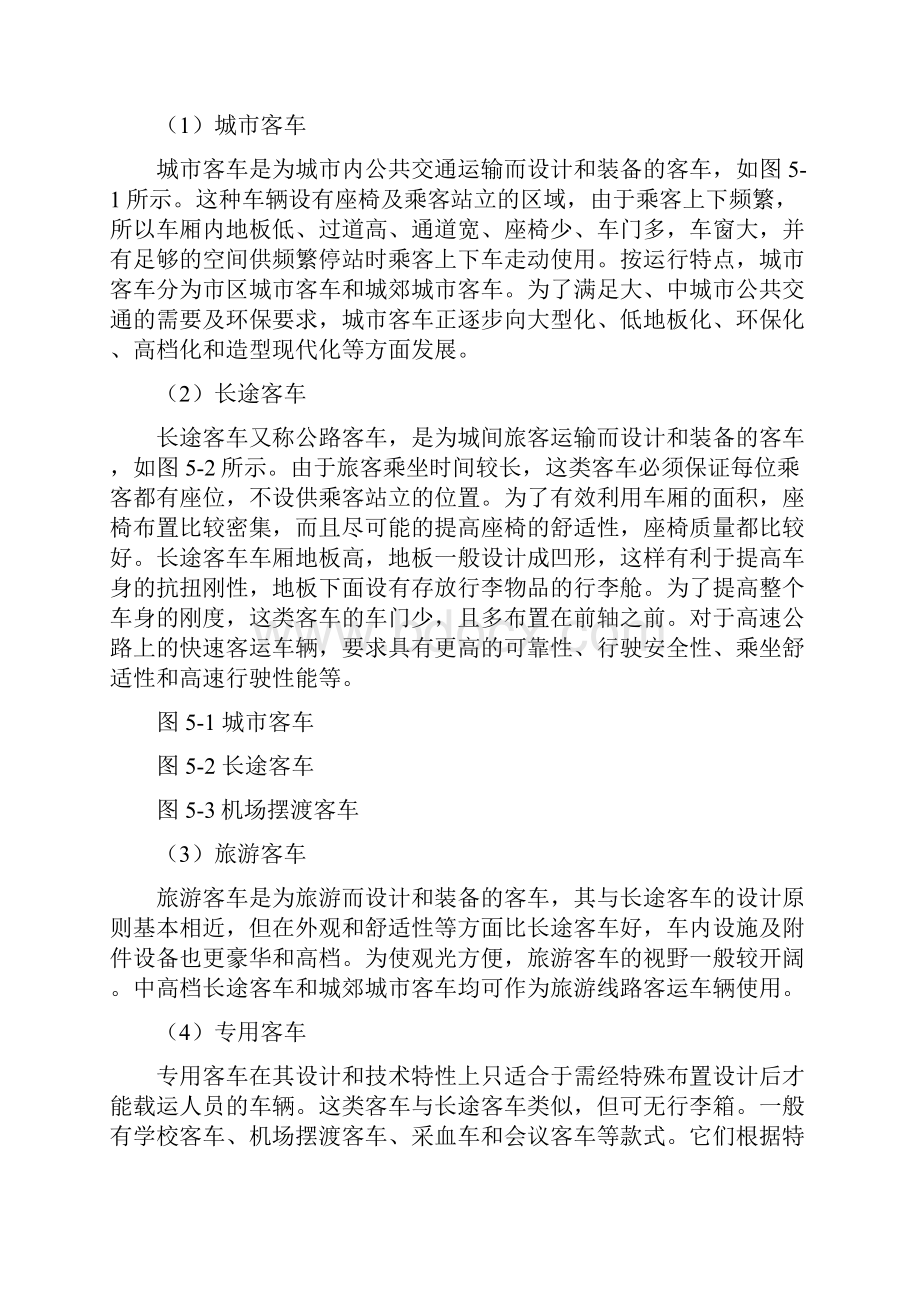 客车车身结构及其设计.docx_第2页