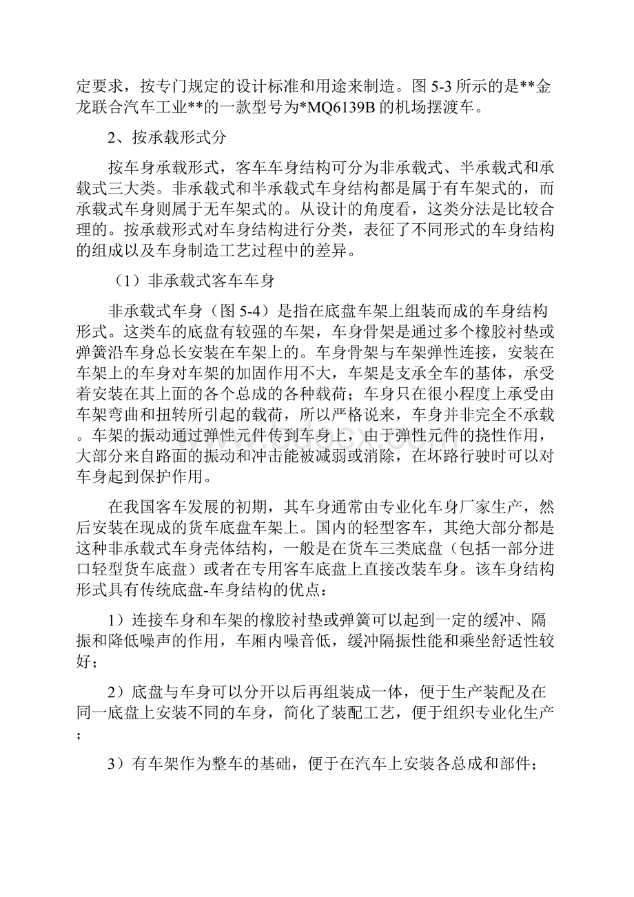 客车车身结构及其设计.docx_第3页