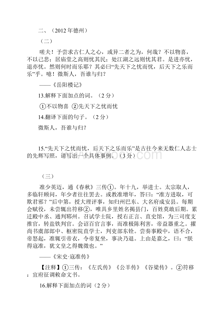 届中考语文试题分类汇编 文言文阅读.docx_第2页