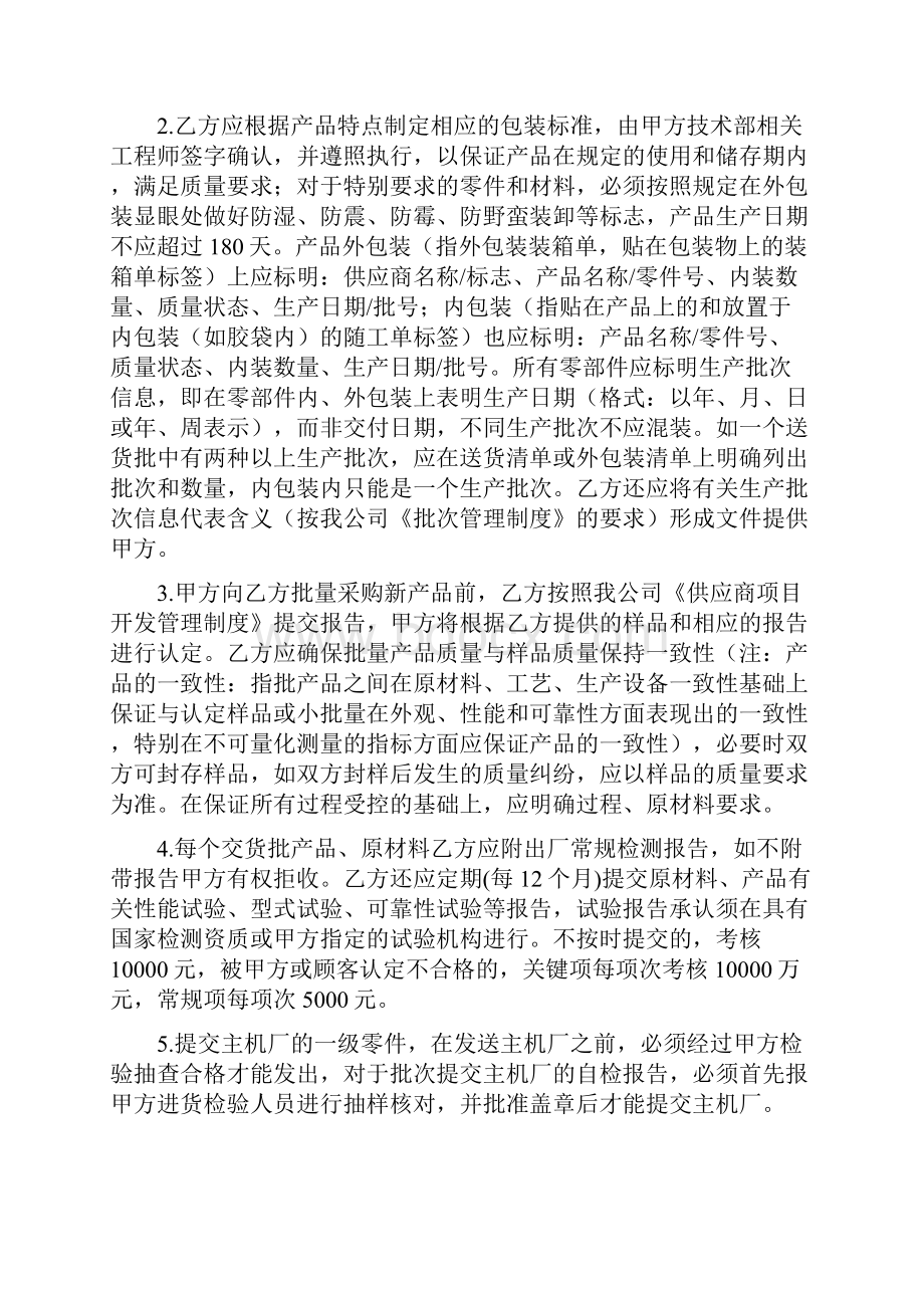 实用参考IATF16949供应商质量协议.docx_第2页