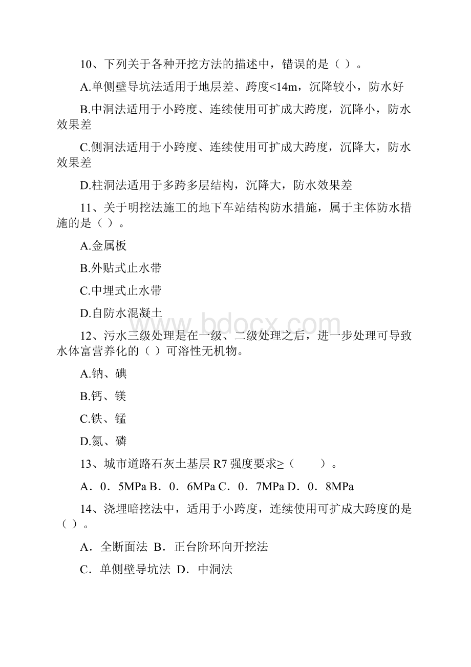 国家注册二级建造师《市政公用工程管理与实务》模拟试题D卷 附答案.docx_第3页