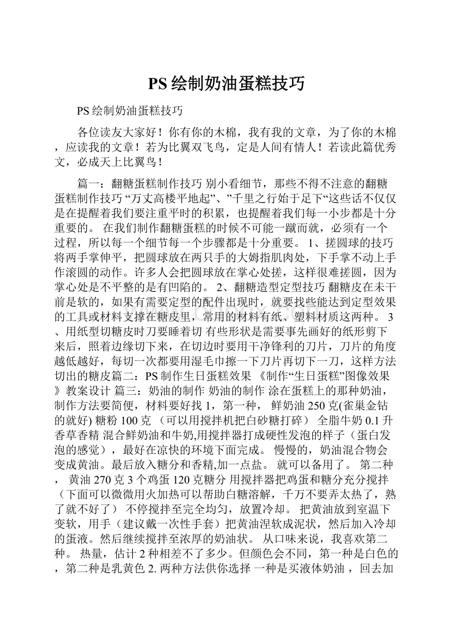 PS绘制奶油蛋糕技巧.docx