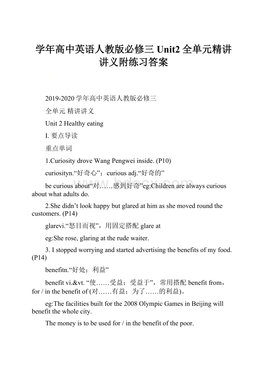 学年高中英语人教版必修三Unit2全单元精讲讲义附练习答案.docx