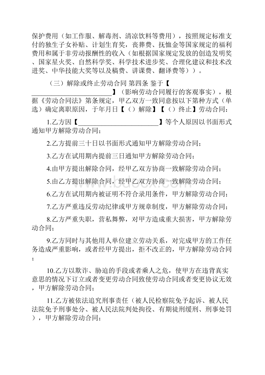 离职协议书律师推荐模板.docx_第3页