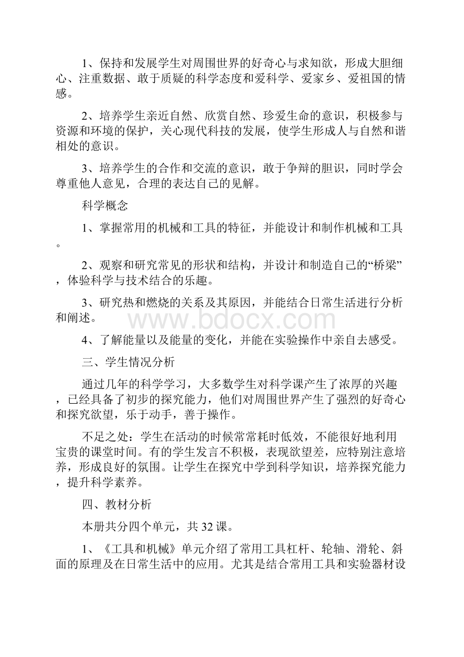 精华教学计划集锦6篇.docx_第2页